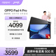 OPPO Pad 4 Pro【國家補貼15%平板】13.2英寸平板電腦3.4K超清原彩屏 16GB+512GB 深空灰