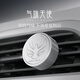 氣味天使車載香薰車用出風(fēng)口香水?dāng)[件汽車內(nèi)裝飾香氛高檔持久淡香除異味 果香調(diào) 【天使的夢(mèng)境】咬破青檸氣泡的瞬間-推薦