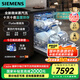 西門子（SIEMENS）IQ500智凈魔方洗碗機(jī)家用灶下嵌入式小戶型洗碗機(jī)晶蕾長(zhǎng)效烘干存儲(chǔ) 超五星級(jí)消毒除菌洗果蔬 【18套-黑金屬】SJ45ZC24MC