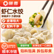 邯雪食品正宗清真蝦仁水餃速食皮薄水餃營養(yǎng)臻享系列牛羊肉水餃薺菜菌菇 牛肉大蔥3斤+薺菜牛肉2斤