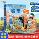 那么大！城市立體書(shū) 兒童3d立體繪本寶寶撕不爛翻翻機關(guān)3-6-8到10歲汽車(chē)早教科普啟蒙圖畫(huà)書(shū)城市運轉的秘密百科全書(shū)好多的交通工具 那么大！立體書(shū)：城市