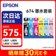 愛普生（EPSON）674原裝墨水 T6741-T6746盒裝墨盒墨水套裝6支 打印機(jī)(適用L801/L805/L810/L850/L1800）染料墨水