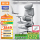 黑白調(diào)E3Ultra4代人體工學(xué)椅電腦椅子辦公椅電競椅人工力學(xué)座椅國家補(bǔ)貼