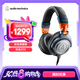 鐵三角M50XLAB頭戴式專業(yè)全封閉監(jiān)聽音樂HIFI耳機(jī)粉絲創(chuàng)意特別版