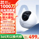 螢石C6CUltra 1000萬極清像素室內智能無線監(jiān)控器家用攝像頭雙向通話手機遠程自動巡視人臉識別 【1000萬像素】C6c Ultra 標配 攝像機