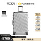 TUMI/途明19DegreeAluminum鋁合金旅行箱登機(jī)箱 銀色-24英寸-需托運(yùn)