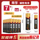 南孚電池5號7號聚能環(huán)堿性電池五號七號電視空調遙控器指紋鎖電子秤兒童玩具家用批發(fā)干電池7充電無(wú)汞 7號50粒（整盒）
