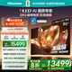 海信電視E8Q 85英寸 信芯H6 U+MiniLED  黑曜屏 首發(fā)330Hz高刷 帝瓦雷音響 E8NPRO升級 國家補貼85E8Q