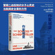 作家城堡：紐倫堡1946，深淵旁的聚會(huì ) 歷史 非虛構 雙封面設計，附贈精美別冊 是人類(lèi)的群星閃耀時(shí)，也是歷史遺產(chǎn)與罪責的清算日