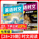 2025版快捷英語時(shí)文閱讀理解七八九年級(jí)中考小升初高一高二高考29期28期27期上冊(cè)下冊(cè) 初中英語傳統(tǒng)文化閱讀與寫作七八九年級(jí)中考小升初 中考+高考考前預(yù)測(cè) 初一二三中考高考熱點(diǎn)題型中國(guó)電力出版社 【