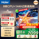 海爾（Haier）電視 2025新品小紅花H5C 144Hz高刷高色域全面屏 智能4K一級能效 超薄彩電液晶游戲平板電視機(jī) 65英寸 行業(yè)爆款一級能效 3+32G