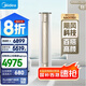 美的（Midea）空調 3匹 銳云2代 新一級能效 變頻  空調立式 空調柜機 國家補貼 KFR-72LW/N8XHA1Ⅱ