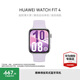 華為（HUAWEI）WATCH FIT 4 智能運動手表 超輕薄大屏 fit3升級 長續(xù)航 藍牙通話 運動手表【國家補貼15%】 風信紫 氟橡膠表帶