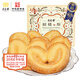 老香齋上海老字號特產(chǎn)蝴蝶酥伴手禮盒200g 非遺傳統(tǒng)糕點餅干休閑零食