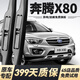 舉提勝奔騰X80雨刮器原裝原廠(chǎng)雨刷2013年14/15/16/18款靜音前后雨刷器片 奔騰X80【13-18款】前雨刮一對