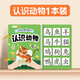 識字安靜書(shū)幼兒認字早教兒童識字黏貼卡片全套幼兒園寶寶認知漢字 認識動(dòng)物