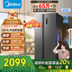 美的（Midea）607升雙開(kāi)門(mén)對開(kāi)門(mén)家用電冰箱一級能效大容量風(fēng)冷無(wú)霜節能變頻BCD-607WKPZM(E）家電國家補貼20%