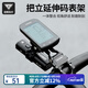 塔斯隊長（TOSUOD）多功能把立延伸支架自行車碼表支架公路車鋁合金碼表延伸架通用支架底座配件 把立款-鋁合金材質(zhì)