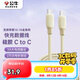 公牛（BULL）雙頭type-c數據線(xiàn)硅膠 快充c to c充電線(xiàn)3A適用蘋(píng)果iphone15/macbook華為小米手機筆記本 香草白