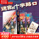 名偵探柯南漫畫(huà)書(shū)全套104卷 盒裝版 第12345678910-104輯 日本破案解密邏輯推理偵探小說(shuō)卡通漫畫(huà)書(shū) 青山剛昌著(zhù) 兒童經(jīng)典推理冒險故事書(shū)籍課外讀物 劇場(chǎng)版名偵探柯南 迷宮的十字路口