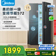美的（Midea）572升雙開門對開家用電冰箱一級能效變頻節(jié)能風(fēng)冷無霜以舊換新BCD-572WKPM(Q)國家補(bǔ)貼20%