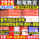 粉筆2026年上半年中學(xué)教師證資格考試初中高中教資書(shū)籍2025下半年筆試資料教材真題英語(yǔ)數學(xué)語(yǔ)文美術(shù)歷史政治化學(xué)物理體育科目科三 【初中數學(xué)】全套10本（科1+科2+科3）