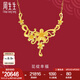 周生生七夕禮物 黃金項鏈足金花卉項鏈  女款  結(jié)婚 賀禮 90417N  計價 47厘米 - 20.82克(含工費500元)