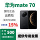 HUAWEI/華為Mate70 特價(jià)手機 華為手機 國行正品 mate70 系列 曜石黑，套餐詳情咨詢(xún)客服 國行正品 12+512