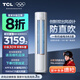 TCL空調(diào)柜機(jī) 新一級(jí)能效 真省電SE柜機(jī) 節(jié)能省電空調(diào)冷暖 客廳立式空調(diào) 大風(fēng)量 以舊換新 3匹 一級(jí)能效 KFR-72L/JD21+B1