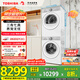 東芝（TOSHIBA）玉兔2.0全變頻洗烘套裝 【DG-10T18B+T181BW】10KG滾筒全自動(dòng)洗衣機(jī)+變頻熱泵烘干機(jī) 國家補(bǔ)貼20%
