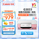 佳能（Canon）G3831/G3836/G3833大容量可加墨打印復(fù)印掃描一體機彩色噴墨照片學(xué)生家用辦公5G無線雙頻WiFi遠(yuǎn)程 【G3833】3in1-雙頻WiFi-4600頁 官方標(biāo)配