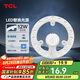 TCL照明 吸頂燈燈芯LED燈盤磁吸式改造燈板圓形光源模組 12W/正白光