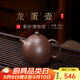 百年利永紫砂壺宜興純全手工原礦高溫紫泥龍蛋悅泡茶壺送禮家用功夫茶具 龍蛋·悅 180ml