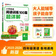 2025秋新版王朝霞小學(xué)英語(yǔ)閱讀訓練100篇答案超詳解四年級上下冊閱讀理解專(zhuān)項訓練答題滿(mǎn)分公式小升初古詩(shī)文詞解析大全訓練題課外閱讀強化書(shū)
