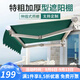 什嘉航遮陽(yáng)棚折疊伸縮式手搖雨棚電動(dòng)收縮遮陽(yáng)蓬陽(yáng)臺戶(hù)外屋檐篷遮陽(yáng)傘 長(cháng)2米伸縮1.5米