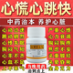 [諾得勝]安神補心丸 200丸 1盒裝 心臟藥保護心臟心悸心慌胸悶氣短供血不足藥心肌缺血心慌心悸心跳快心率過(guò)速心律不齊 保護心臟