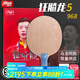 紅雙喜W968S馬龍同款乒乓球拍底板狂飚龍5S底板芳碳純木數(shù)字版968底板 數(shù)字版W968橫拍-23號(hào)