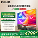 飛利浦（PHILIPS）65英寸4K智慧護眼全面屏 QLED環(huán)景光144Hz 4+64G 液晶平板電視機 65PQF8580/T3國家補貼20%