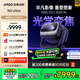 堅果（JMGO）N3 Ultra 純三色激光變焦投影4000lm 4K超高清云臺投影儀家用影院家庭游戲(AI全智控電動(dòng)云臺) N3 Ultra變焦【4000lm】