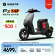 九號(hào)（Ninebot）電動(dòng)新品Fz 110電動(dòng)自行車9號(hào)智能鋰電【門店自提】 到門店選顏色