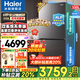 海爾（Haier）雙系統冰箱【新品首發(fā)】550升十字門(mén)四門(mén)冷藏雙重凈化系統一級雙變頻三檔變溫電冰箱 雙系統雙循環(huán)+ALP超凈系統五效合一+黑金凈化