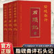 脂硯齋評石頭記3冊 雙色版贈書(shū)簽 紅樓夢(mèng)古代彈幕版80回全本6大脂本匯評3000余條脂批句句有梗