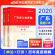 中公教育2026廣東省考?xì)v年真題公務(wù)員考試用書(shū)題庫(kù)：（申論+行測(cè)）歷年真題詳解2本 鄉(xiāng)鎮(zhèn)公務(wù)員村官選調(diào)生等 廣東省考?xì)v年真題