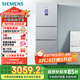 西門(mén)子（SIEMENS）306升風(fēng)冷無(wú)霜三門(mén)家用冰箱 家電國(guó)家補(bǔ)貼以舊換新 三開(kāi)門(mén) 大容量 鎖水保鮮 雙效過(guò)濾 KG32HA26EC
