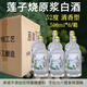 暨陽(yáng)首功5年陳蓮子燒52度純蓮釀造土燒原漿清香型白酒傳統固態(tài)發(fā)酵 52度 500mL 6瓶 整箱 5年陳釀