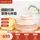 北鼎（Buydeem）團圓紅錦陶瓷碗盤(pán)碗碟套裝家用餐具湯碗盤(pán)子高顏值喬遷節日禮物 【套裝】團圓紅錦七件套 7頭