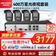 HIKVISION?？低暠O控器套裝攝像頭400萬(wàn)高清夜視錄音室外防水安防智能4路加2T硬盤(pán)全套設備3T46