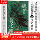 【新華正版包郵】魏晉南北朝 汗青堂叢書(shū)103 川勝義雄著(zhù) 文明史與權力史的二重奏  貴族制社會(huì )九品中正淝水之戰六朝史 中國古代史歷史書(shū)籍 圖書(shū)