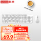 聯(lián)想（Lenovo）無(wú)線(xiàn)鍵盤(pán)鼠標套裝 無(wú)線(xiàn)鍵鼠套裝 辦公鼠標鍵盤(pán)套裝 MK23白色 電腦鍵盤(pán)筆記本鍵盤(pán) 