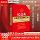 【正版包郵】2025最新民法典及相關(guān)司法解釋匯編 民法典2025正版及司法解釋 公司法刑法勞動(dòng)法保險法物權法 法律法規匯編全套大全民法典法律書(shū)籍 新華書(shū)店文軒 2025民法典及相關(guān)司法解釋匯編